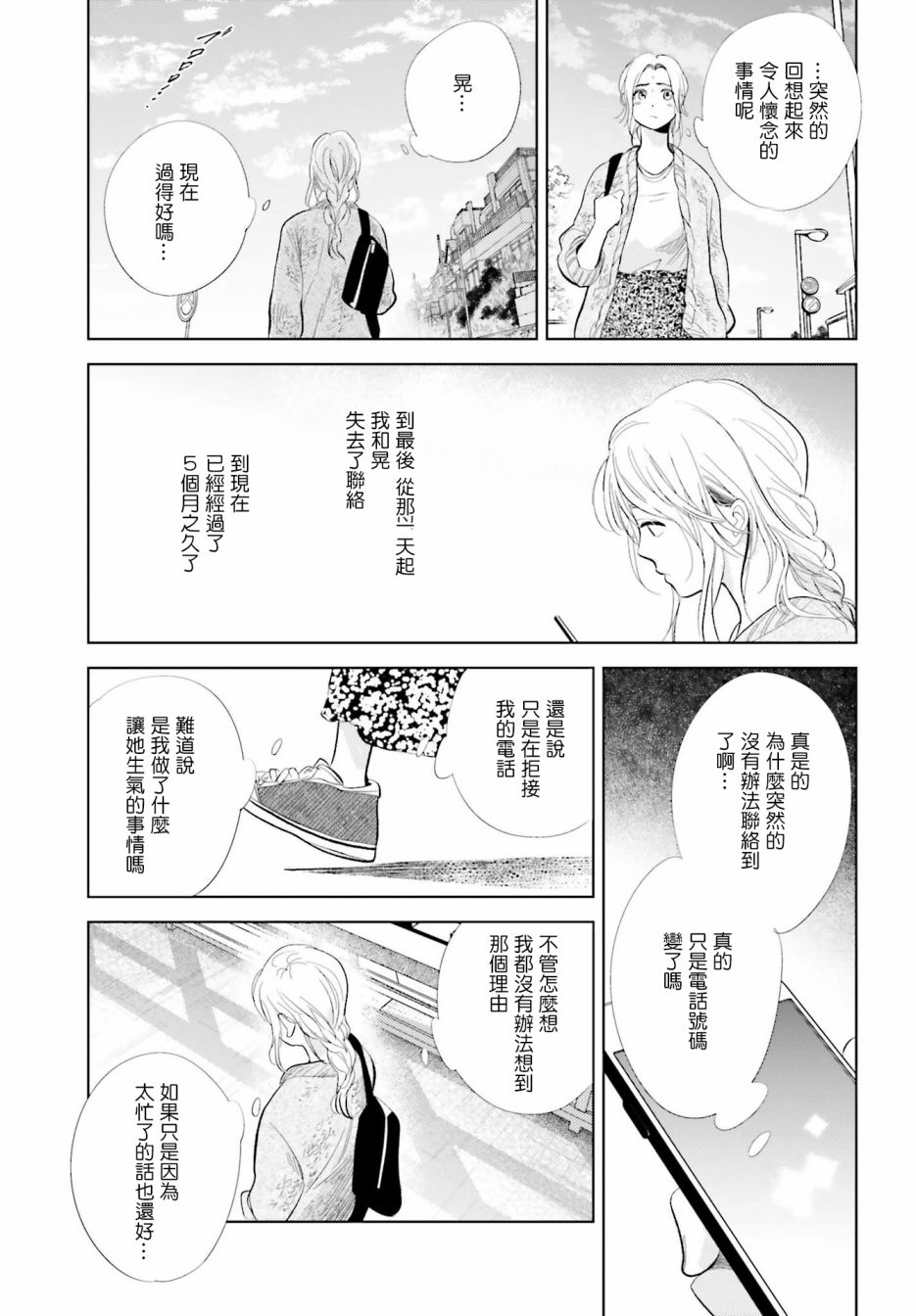 再会了，美好时光第19话