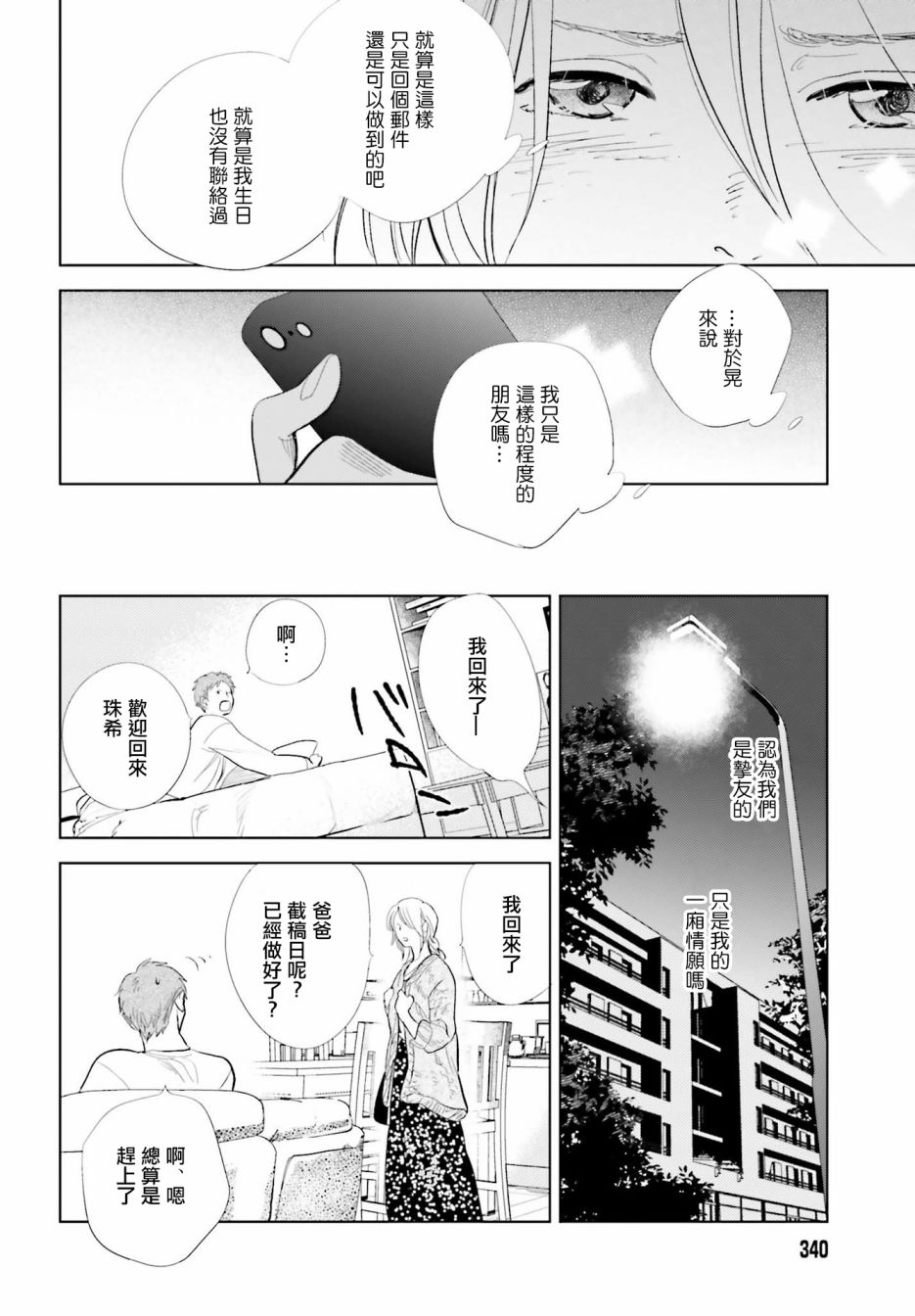 再会了，美好时光第19话