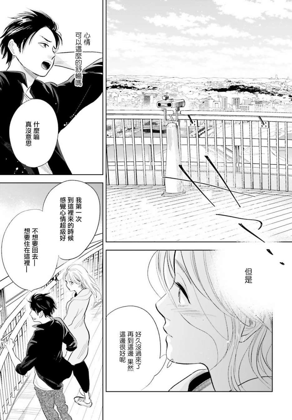 再会了，美好时光第20话