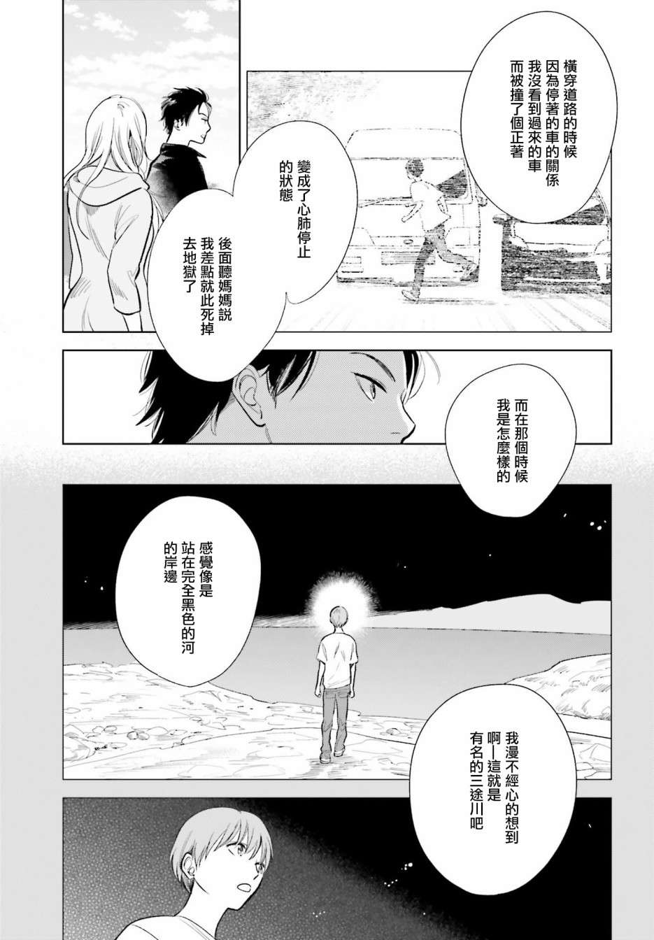 再会了，美好时光第20话