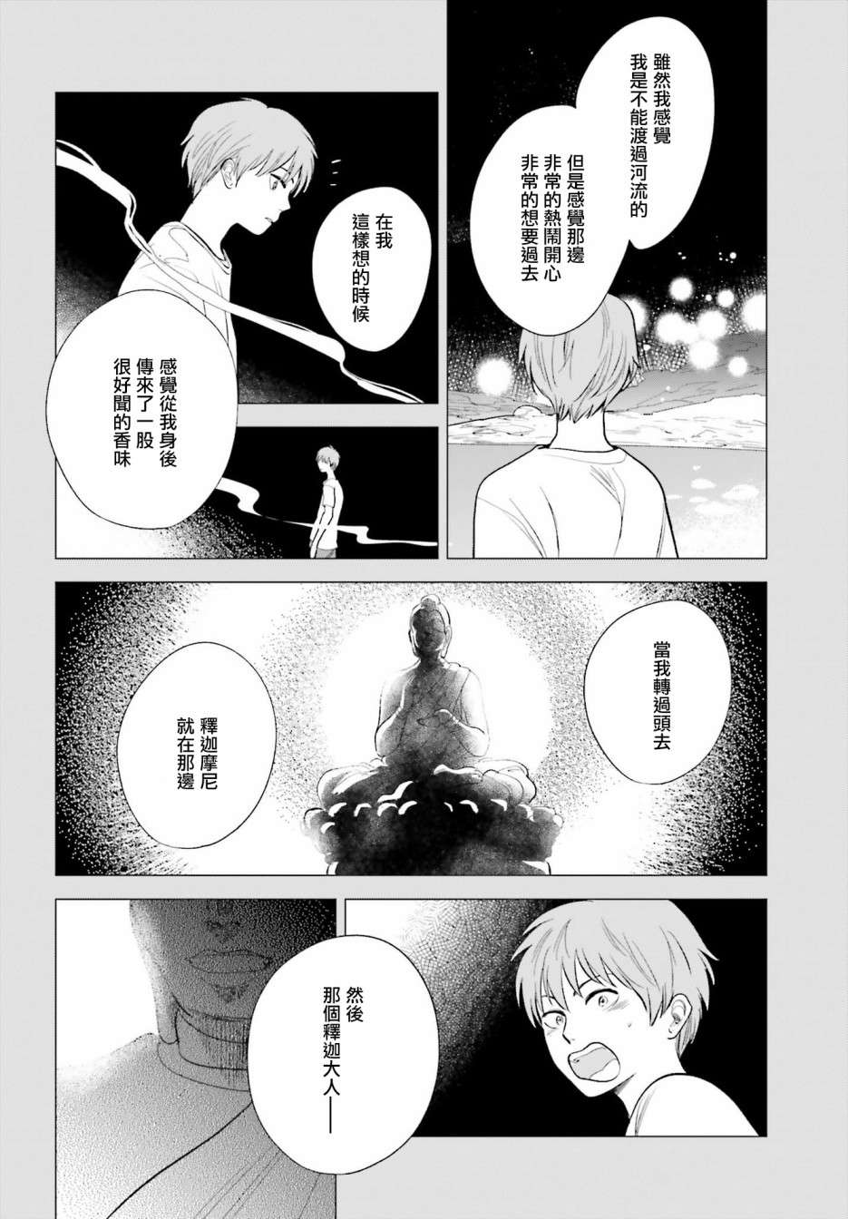 再会了，美好时光第20话