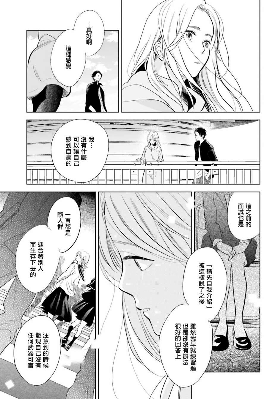 再会了，美好时光第20话