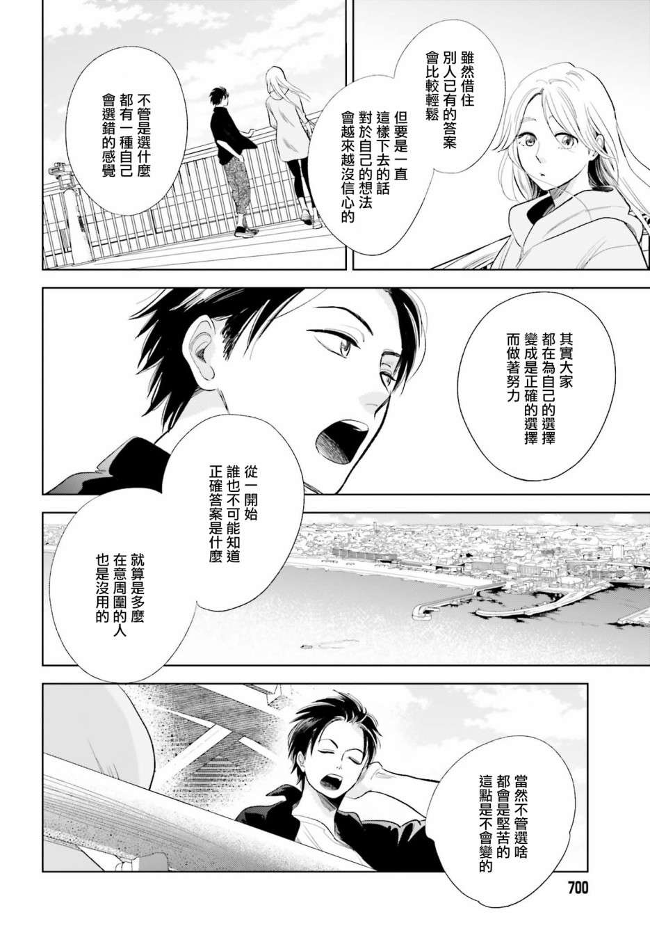 再会了，美好时光第20话