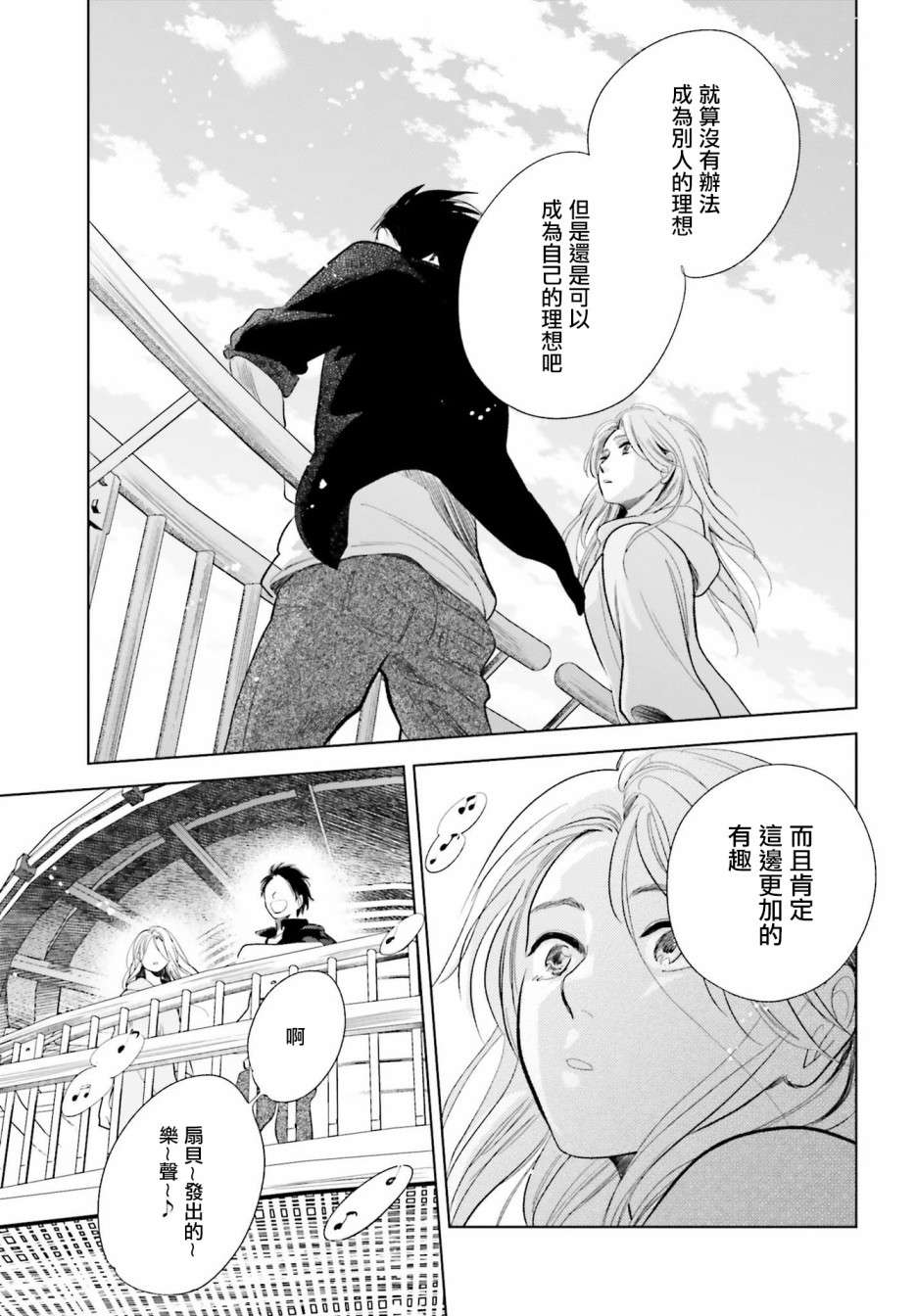 再会了，美好时光第20话