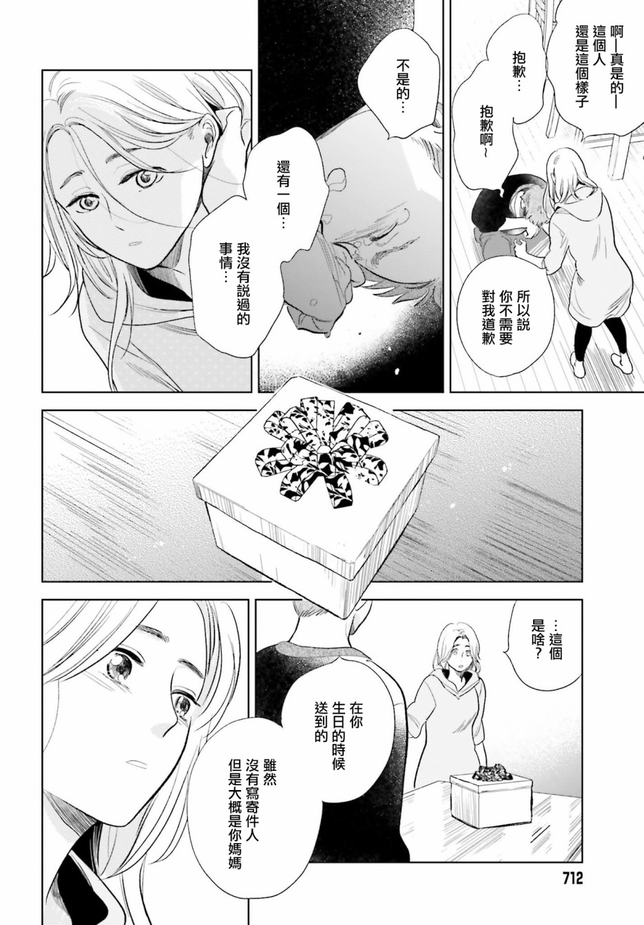 再会了，美好时光第20话