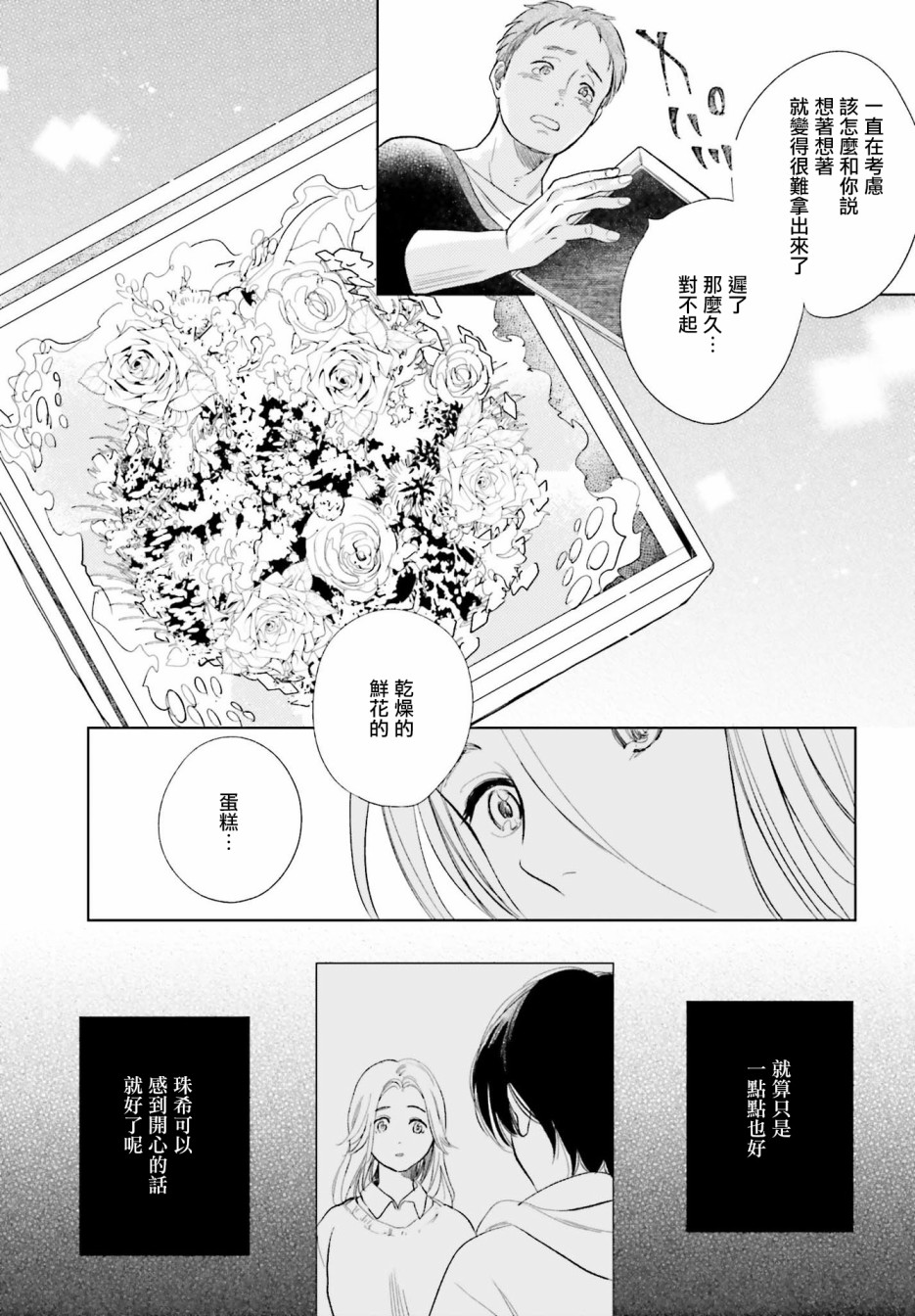 再会了，美好时光第20话