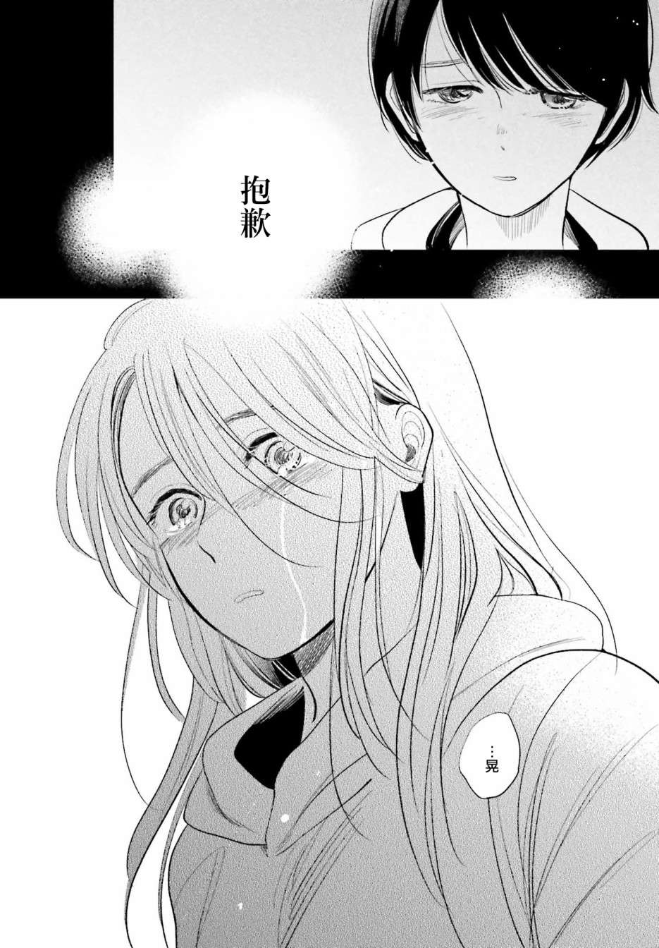 再会了，美好时光第20话