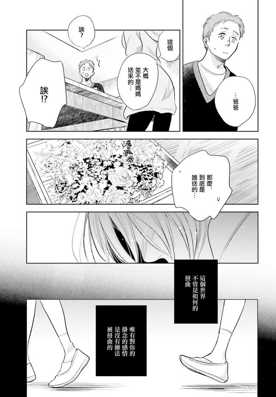 再会了，美好时光第20话