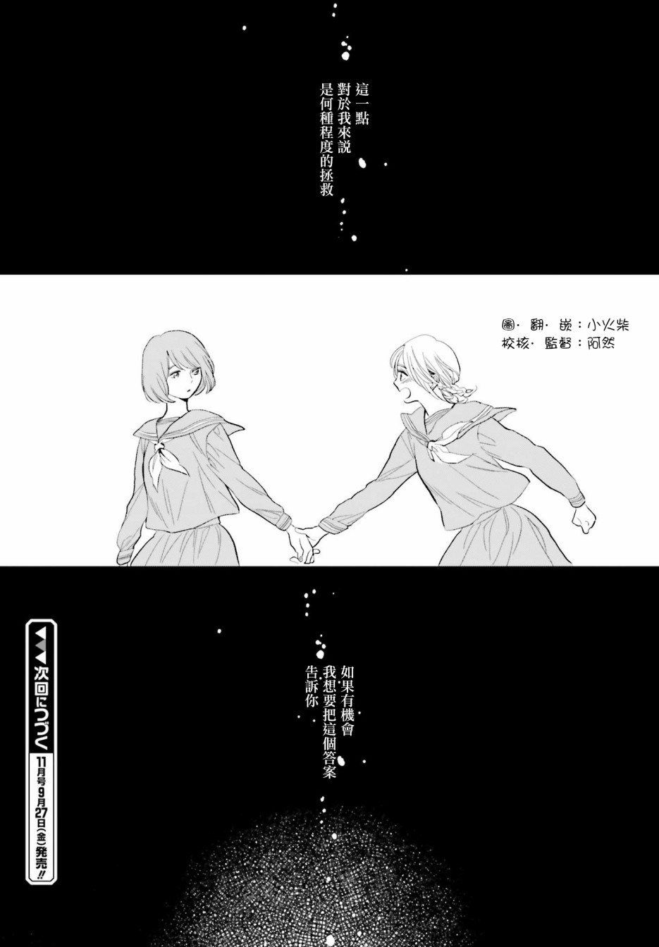 再会了，美好时光第20话