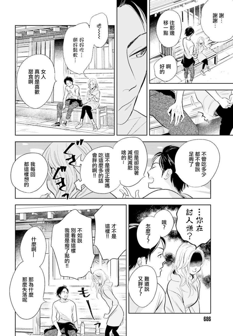 再会了，美好时光第20话