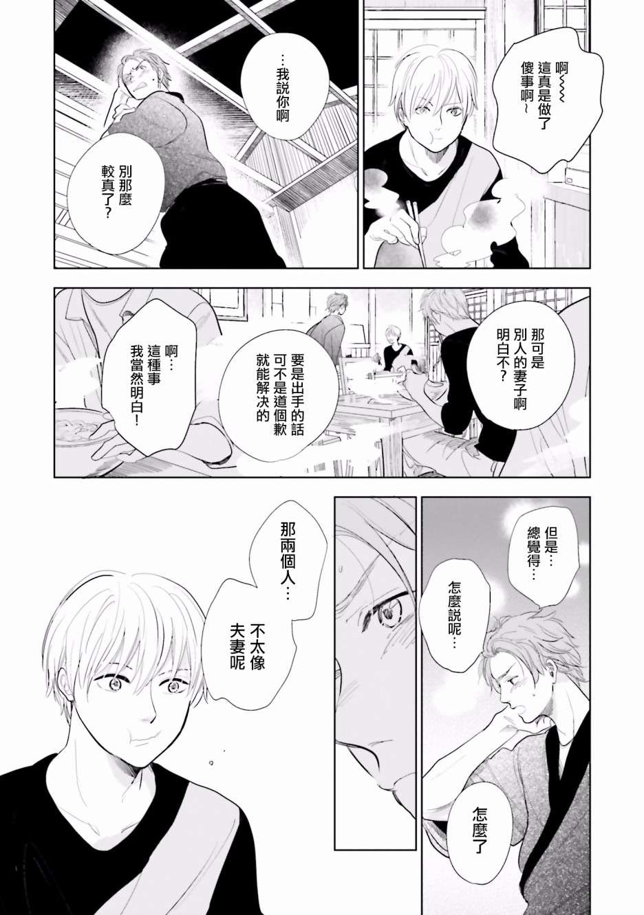 再会了，美好时光第20.5话