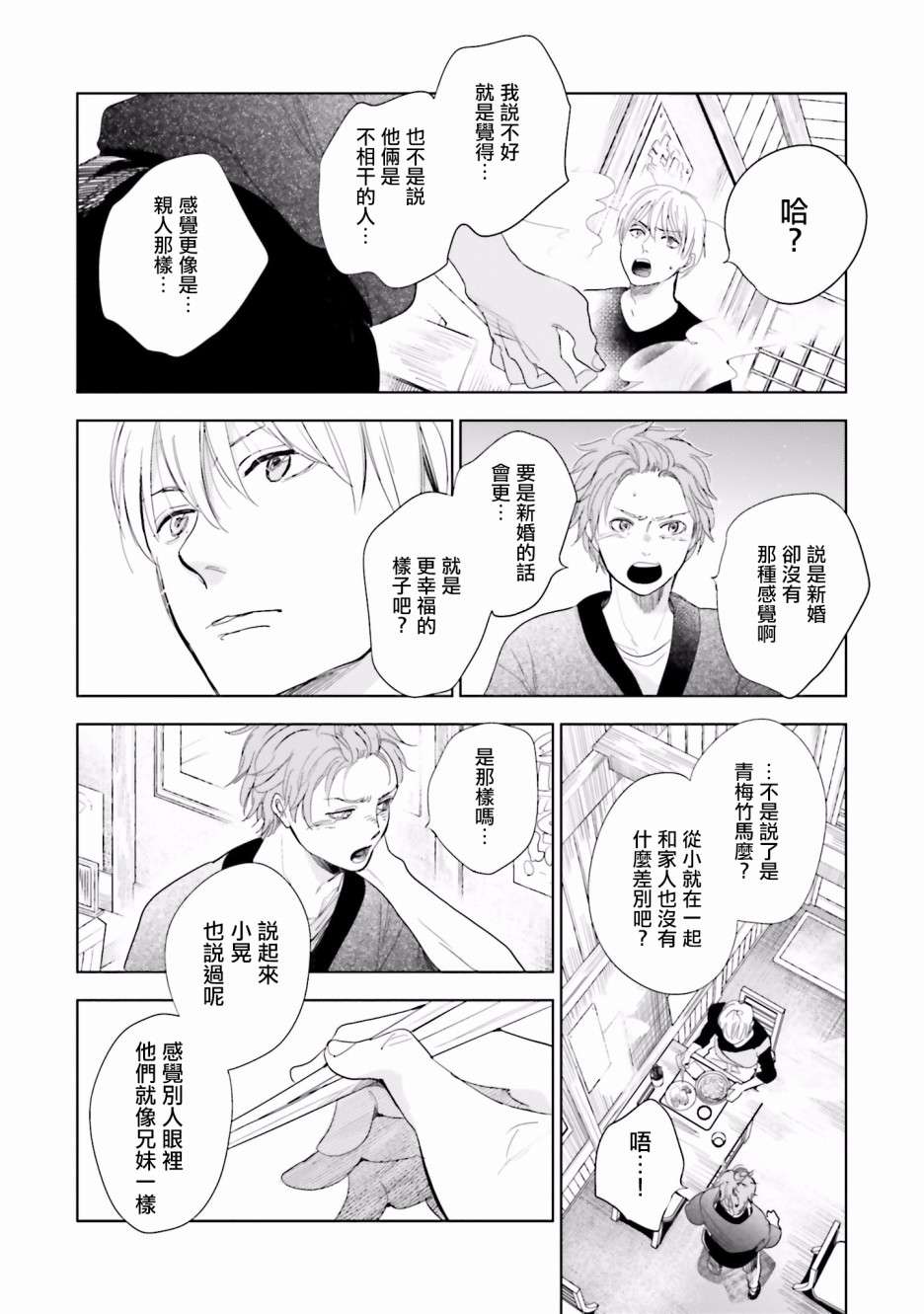 再会了，美好时光第20.5话