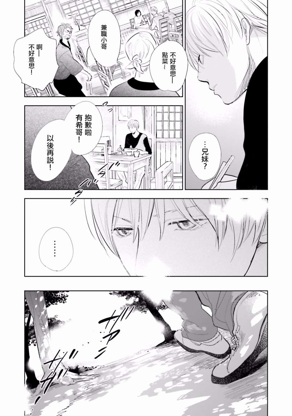 再会了，美好时光第20.5话