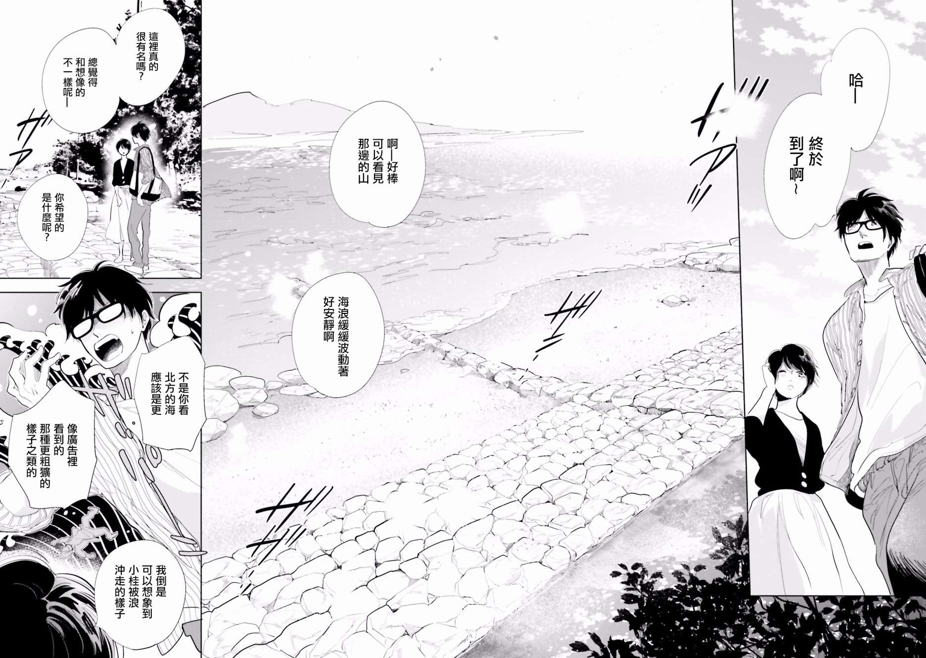 再会了，美好时光第20.5话