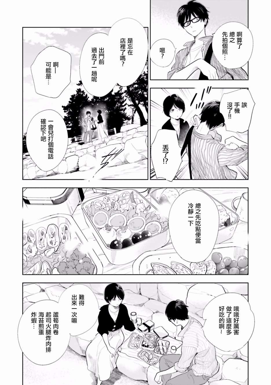 再会了，美好时光第20.5话