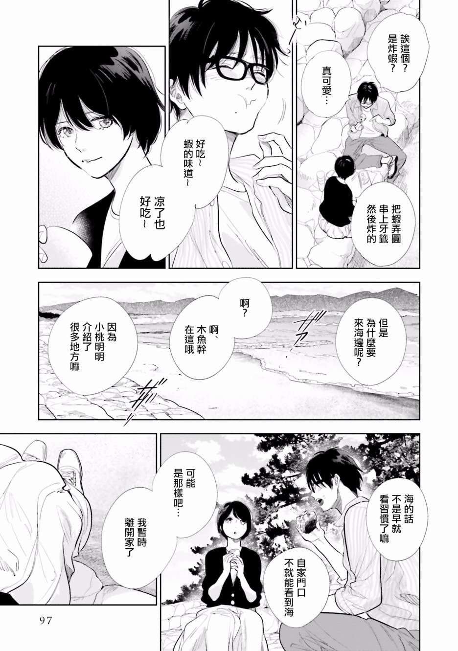 再会了，美好时光第20.5话