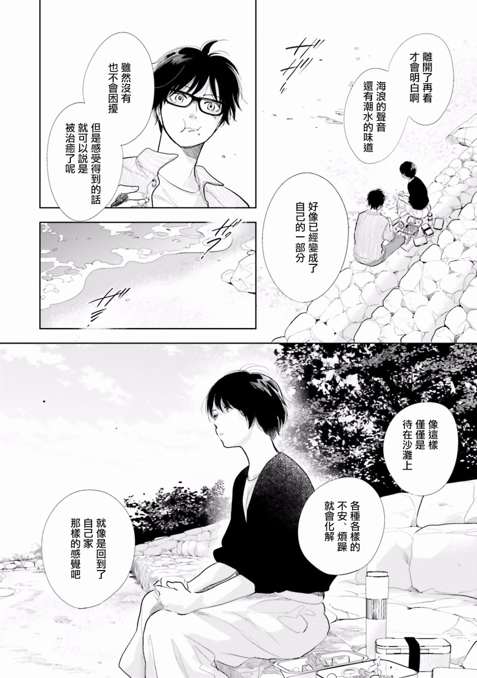 再会了，美好时光第20.5话