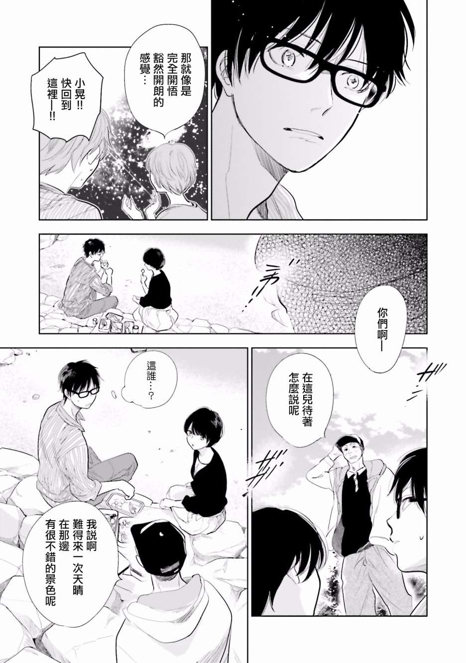 再会了，美好时光第20.5话