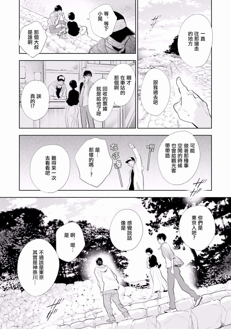 再会了，美好时光第20.5话