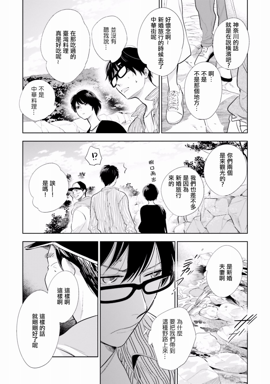 再会了，美好时光第20.5话