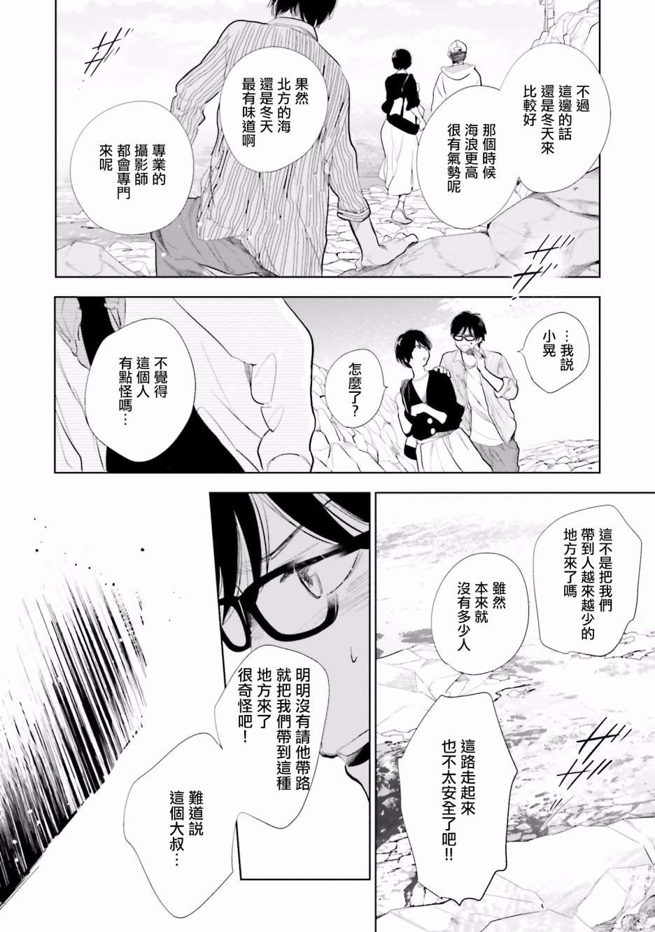 再会了，美好时光第20.5话