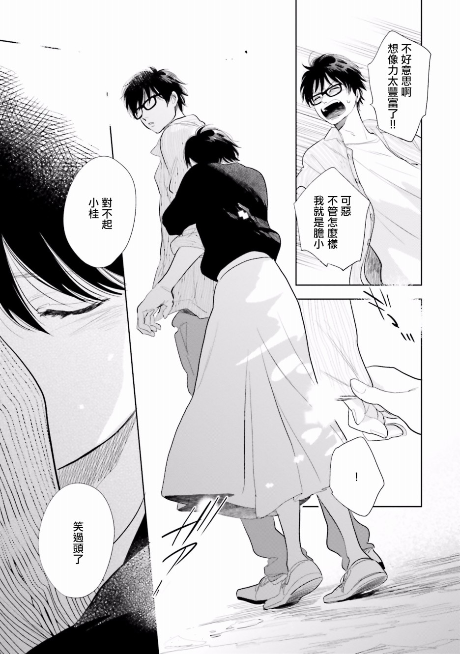 再会了，美好时光第20.5话