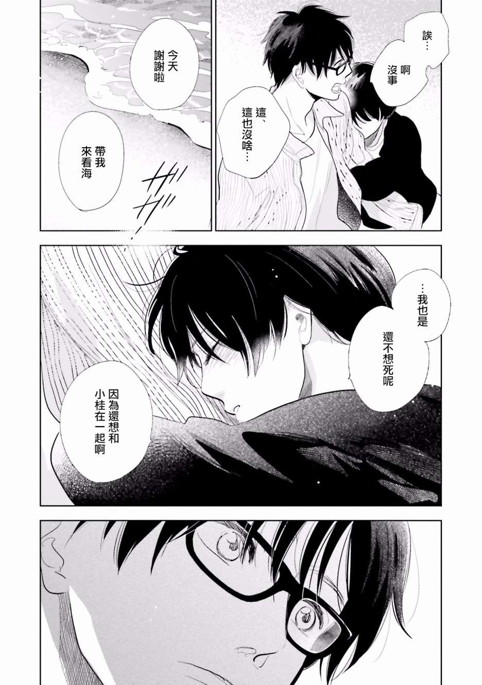 再会了，美好时光第20.5话