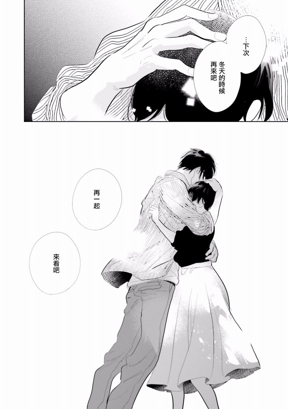 再会了，美好时光第20.5话