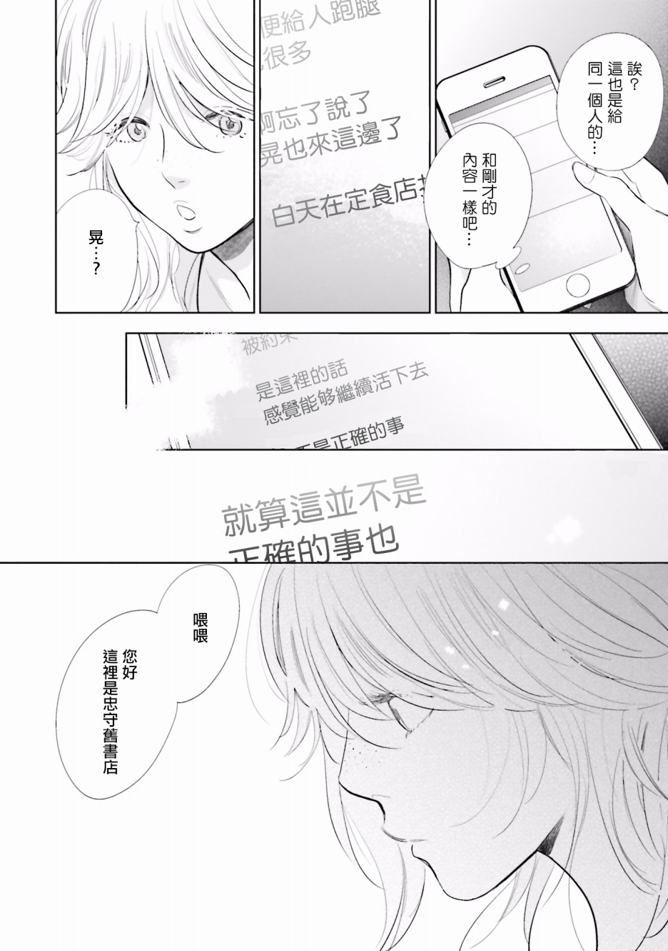 再会了，美好时光第20.5话