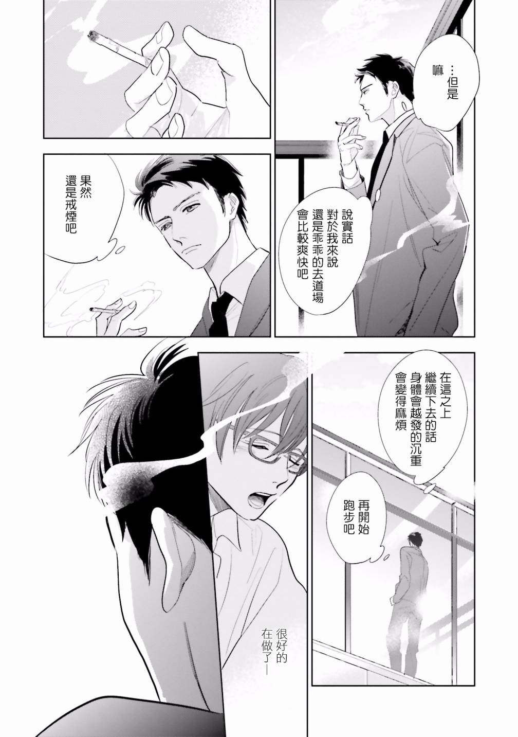 再会了，美好时光第21话