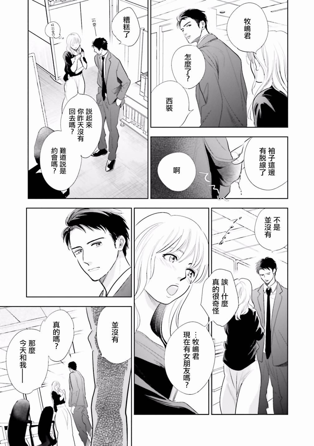 再会了，美好时光第21话