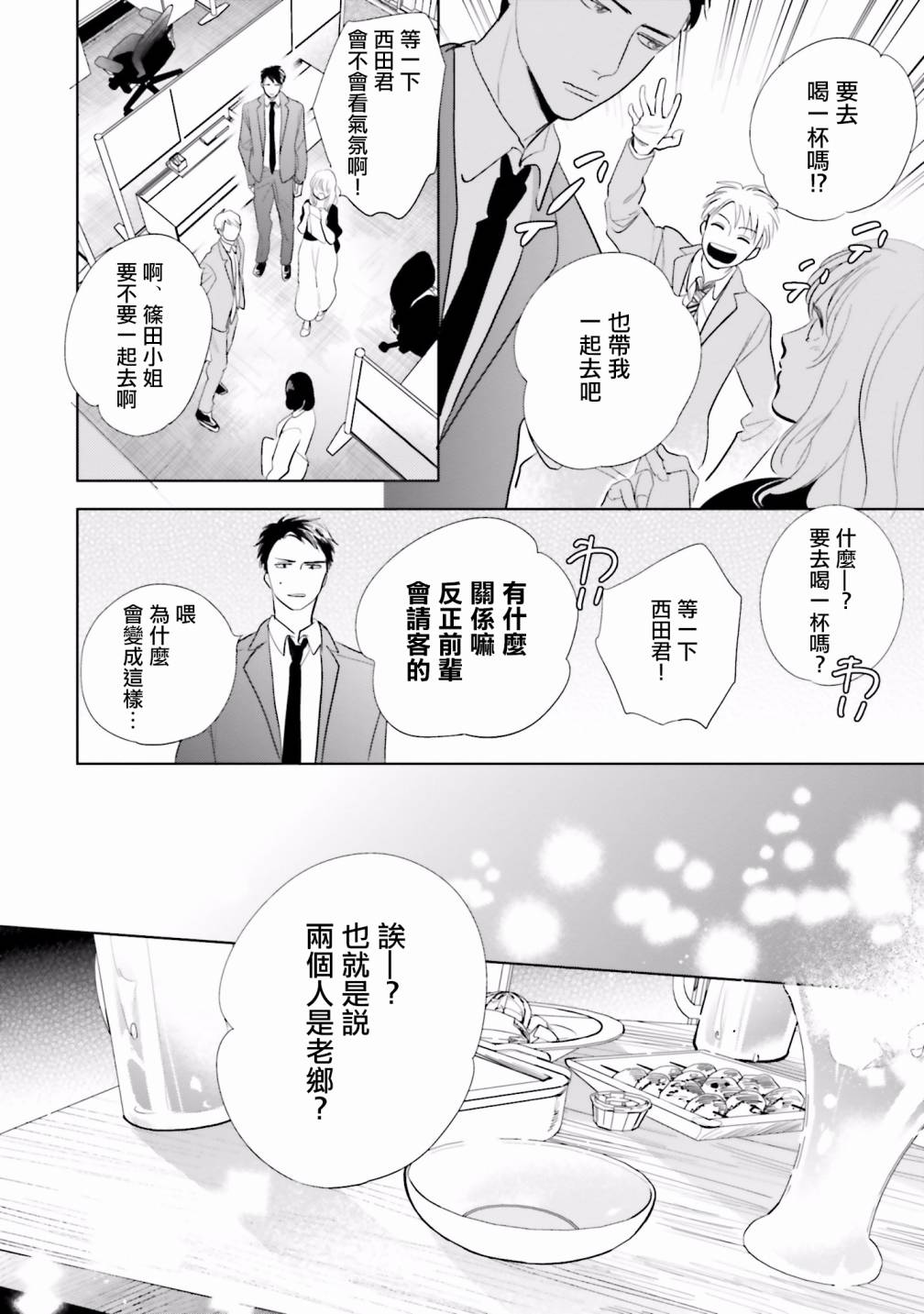 再会了，美好时光第21话