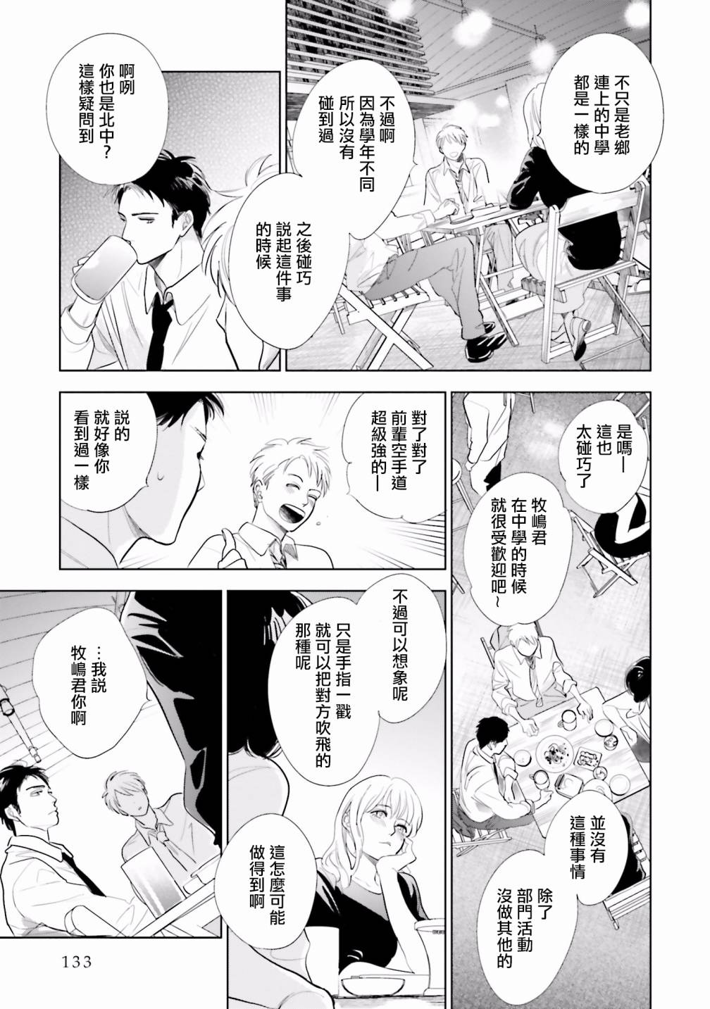 再会了，美好时光第21话