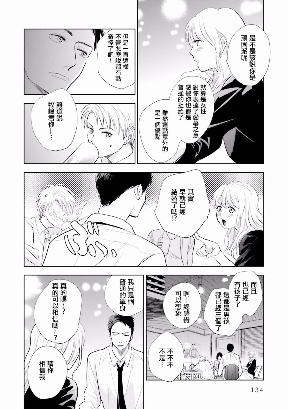 再会了，美好时光第21话