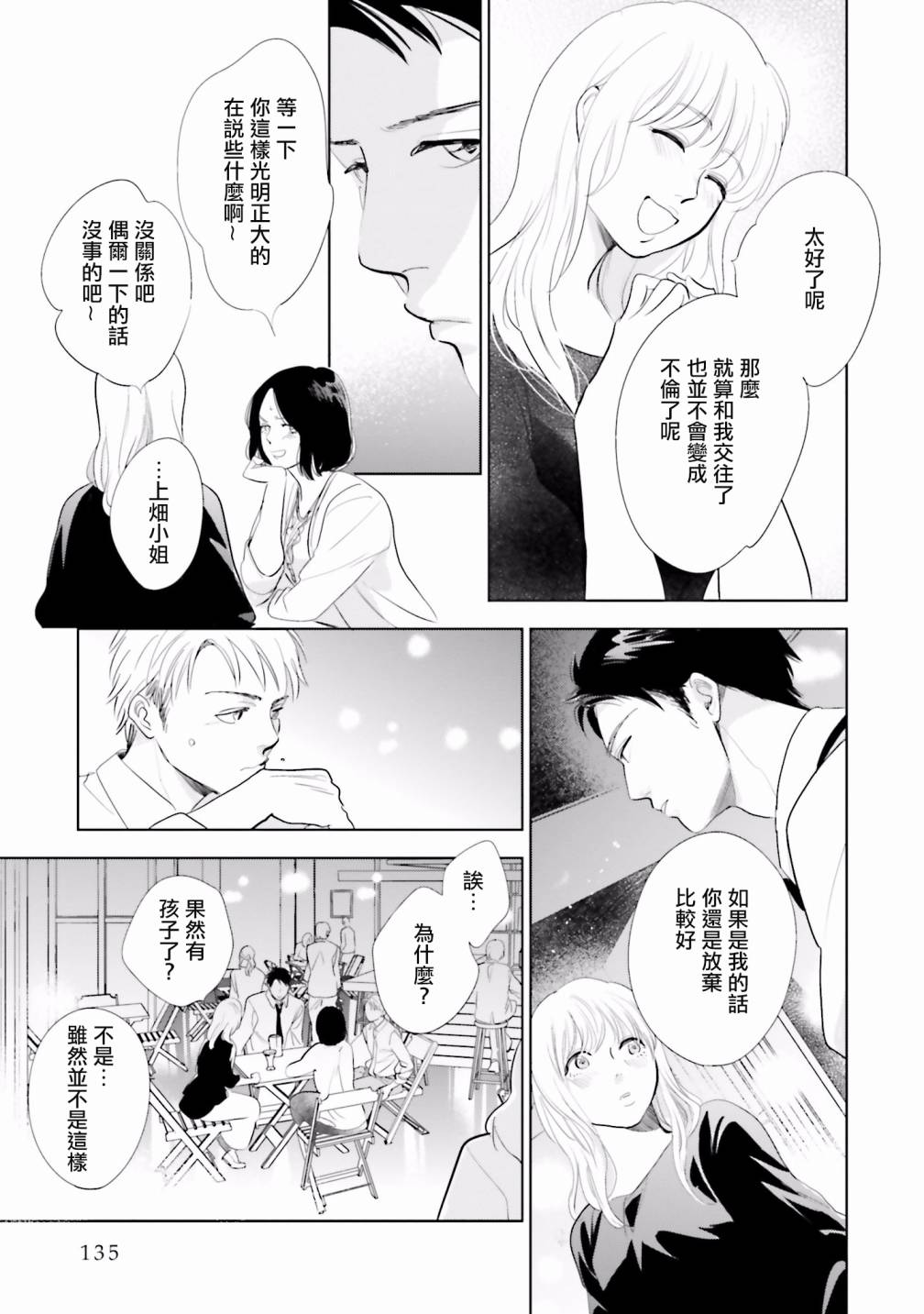 再会了，美好时光第21话