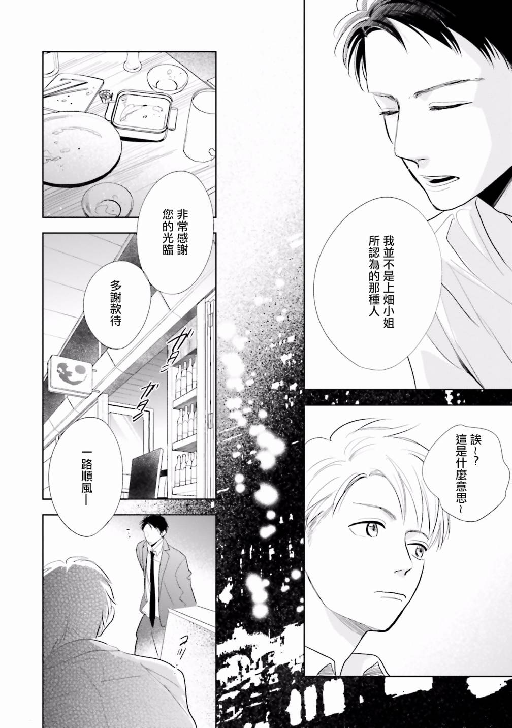 再会了，美好时光第21话