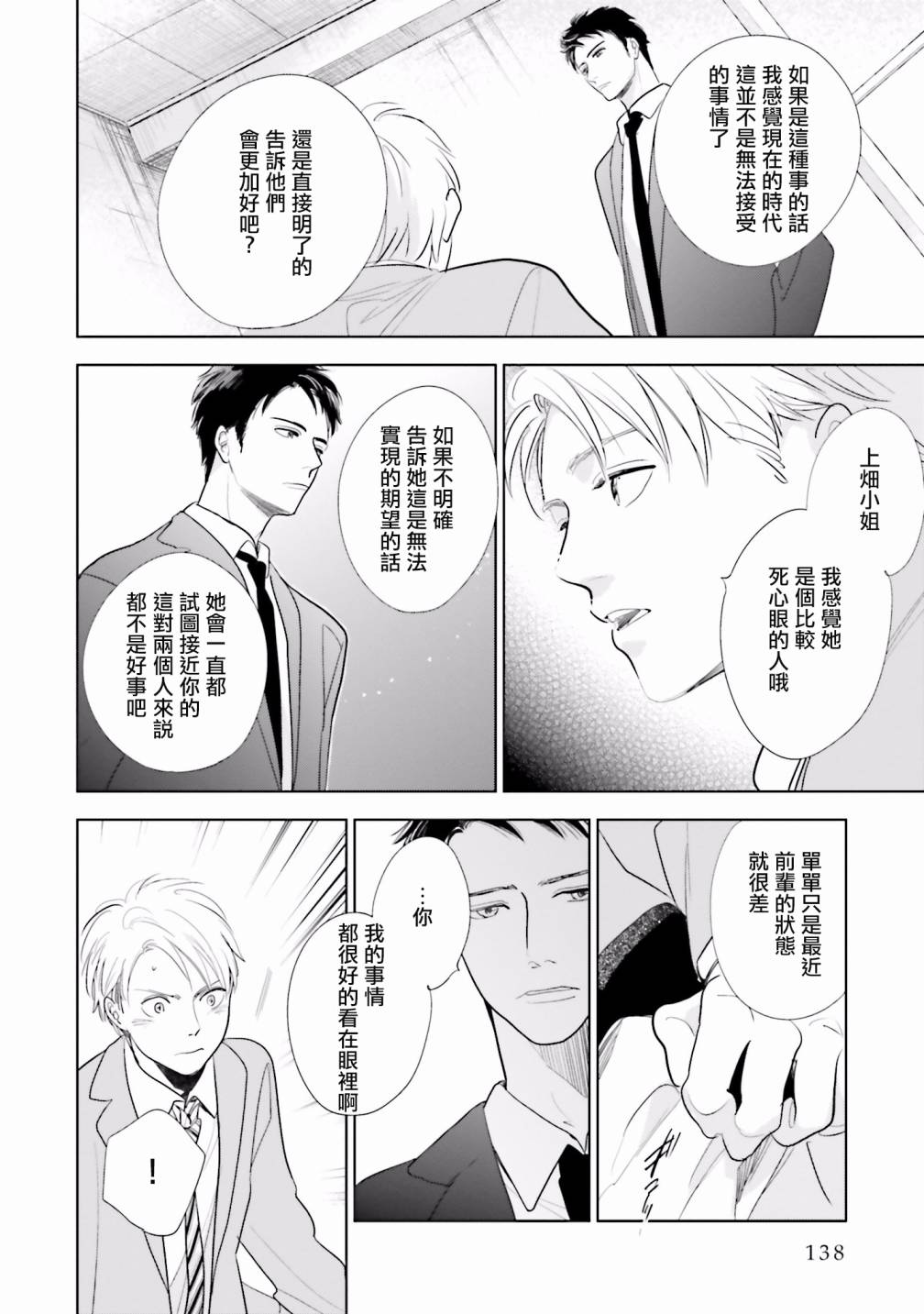 再会了，美好时光第21话