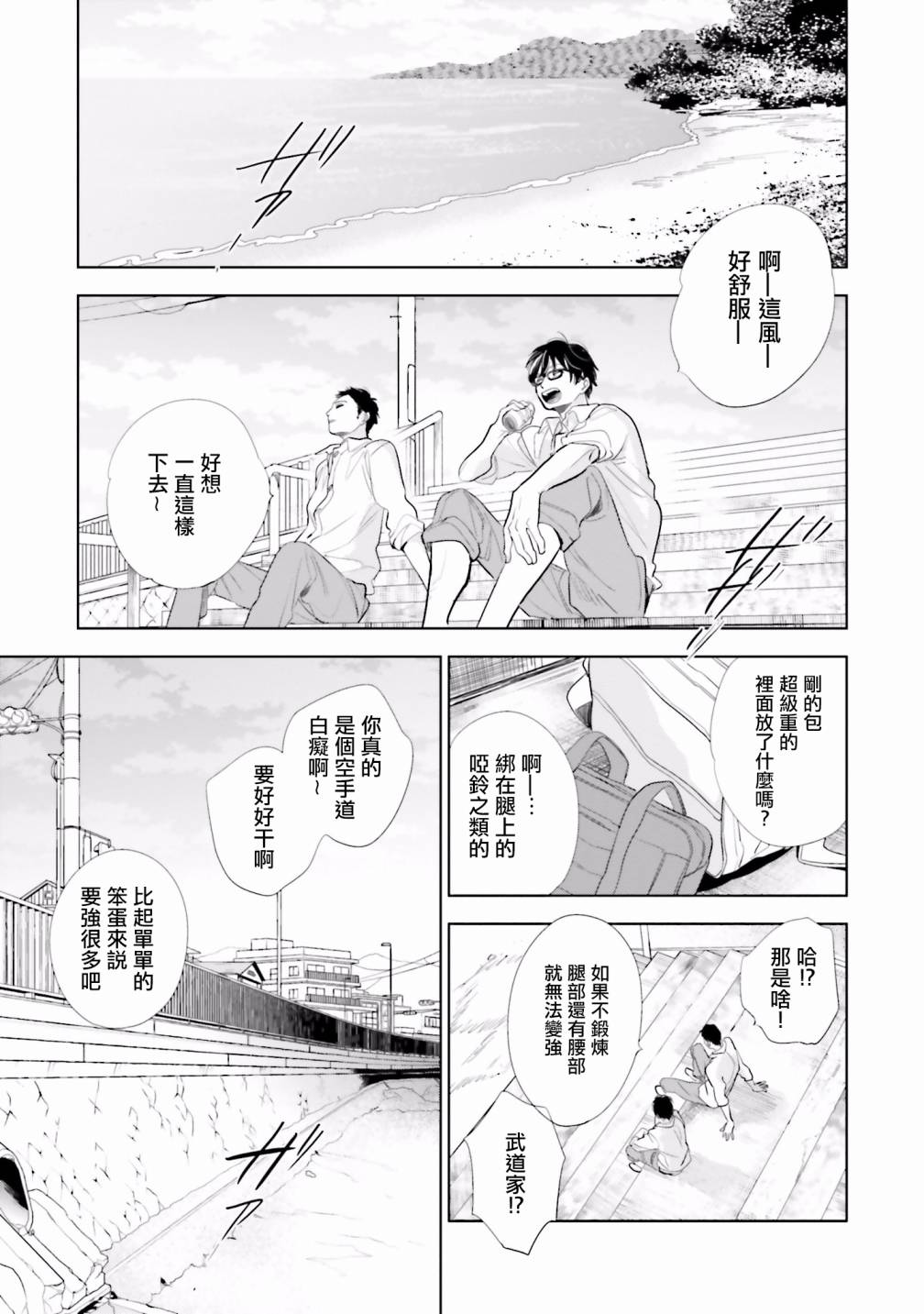 再会了，美好时光第21话