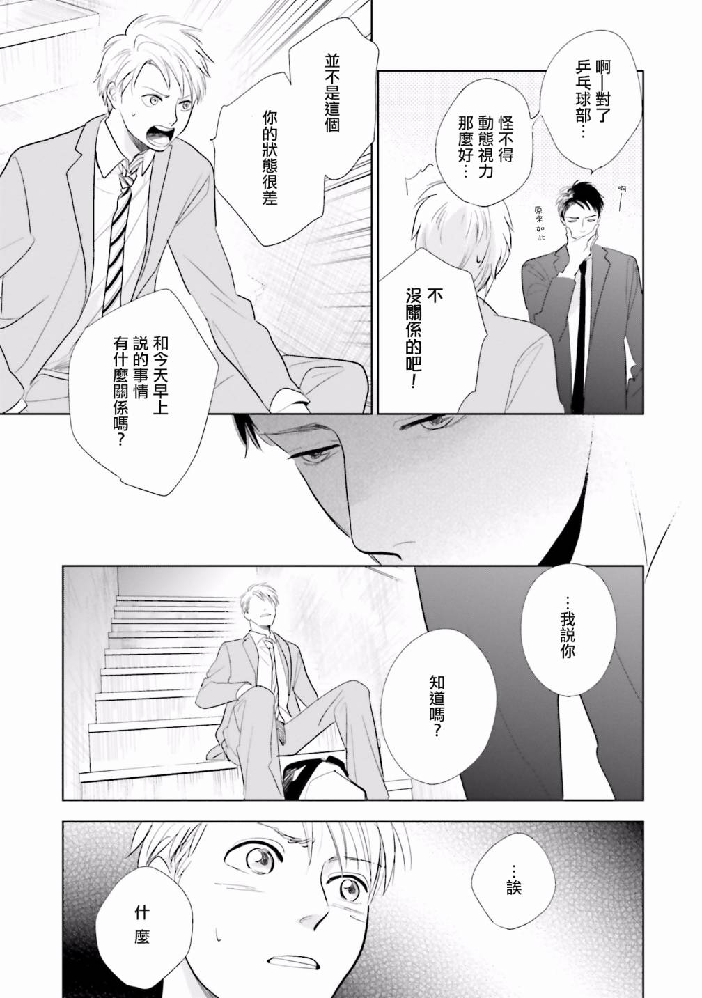 再会了，美好时光第21话