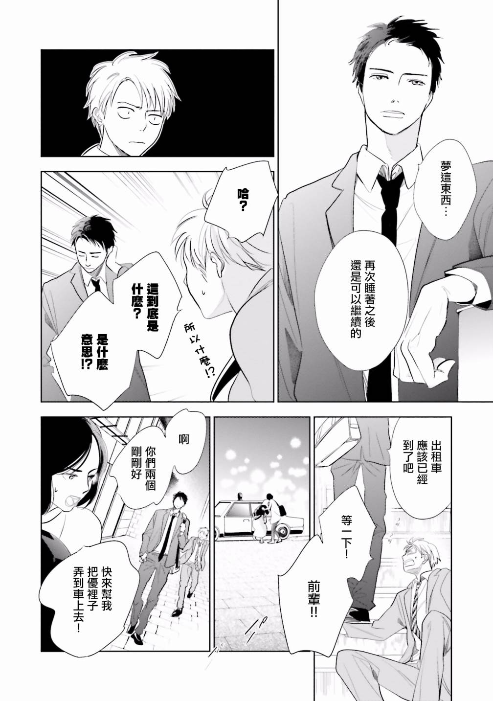 再会了，美好时光第21话