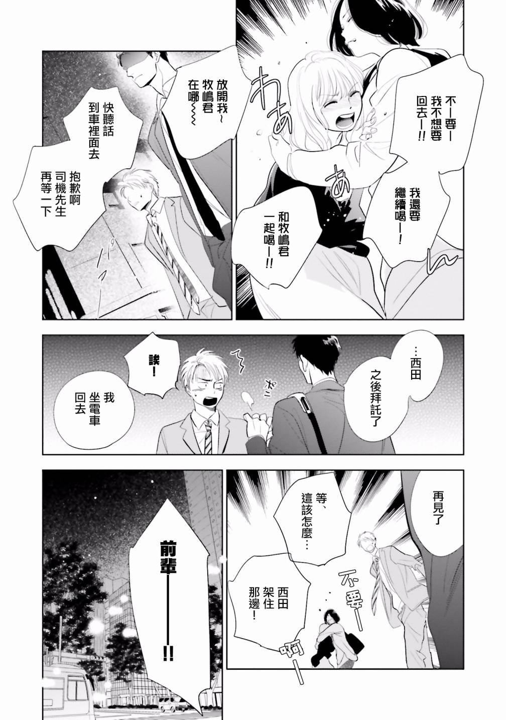 再会了，美好时光第21话