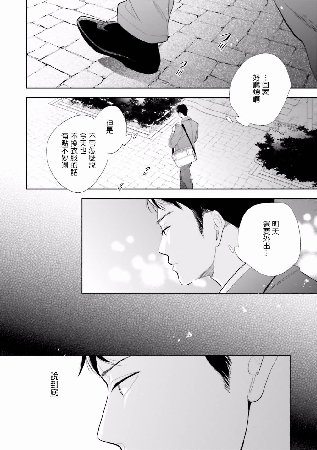 再会了，美好时光第21话