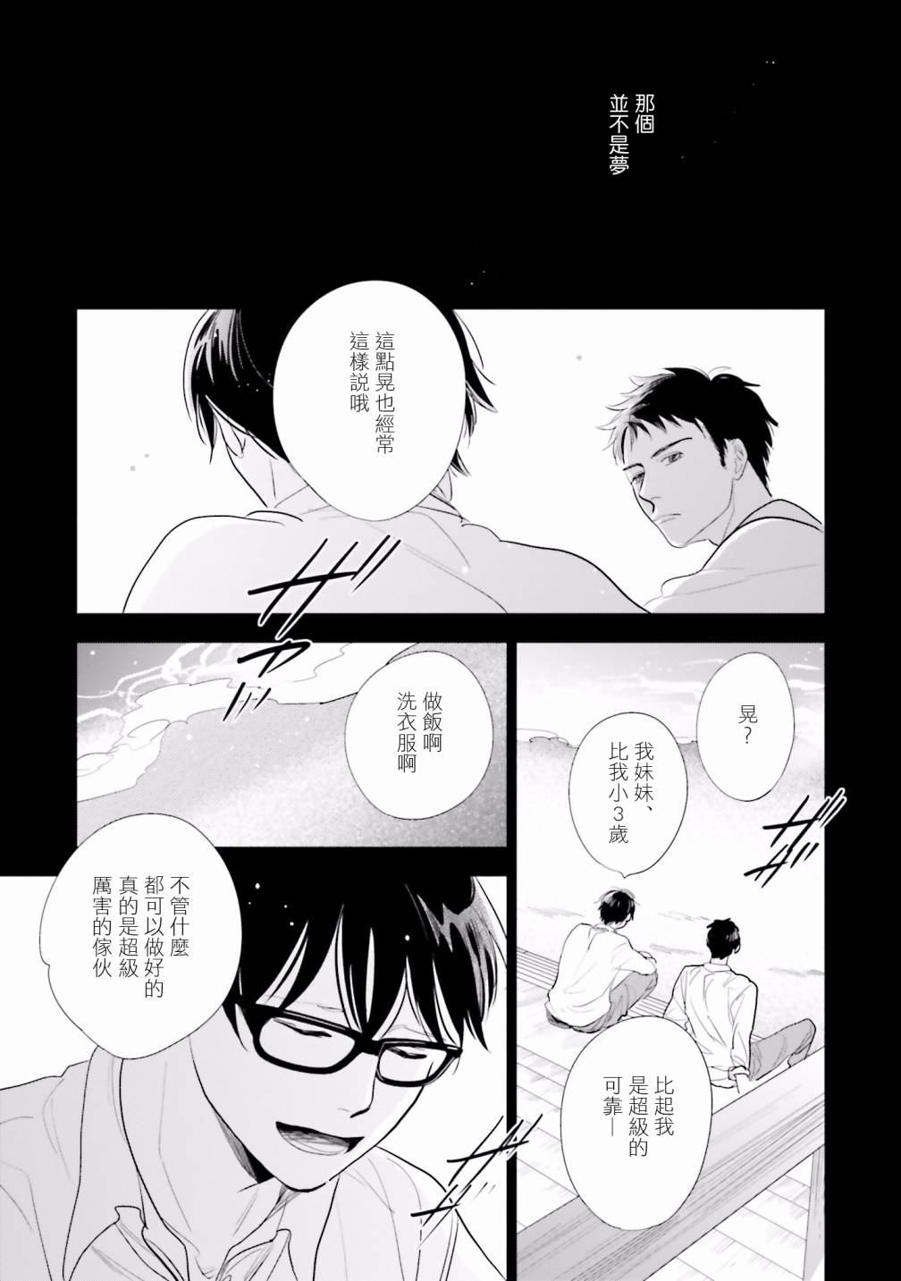 再会了，美好时光第21话