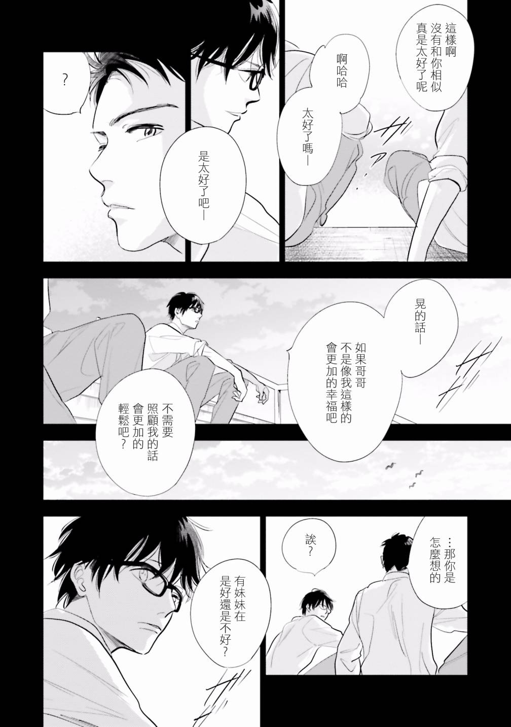 再会了，美好时光第21话