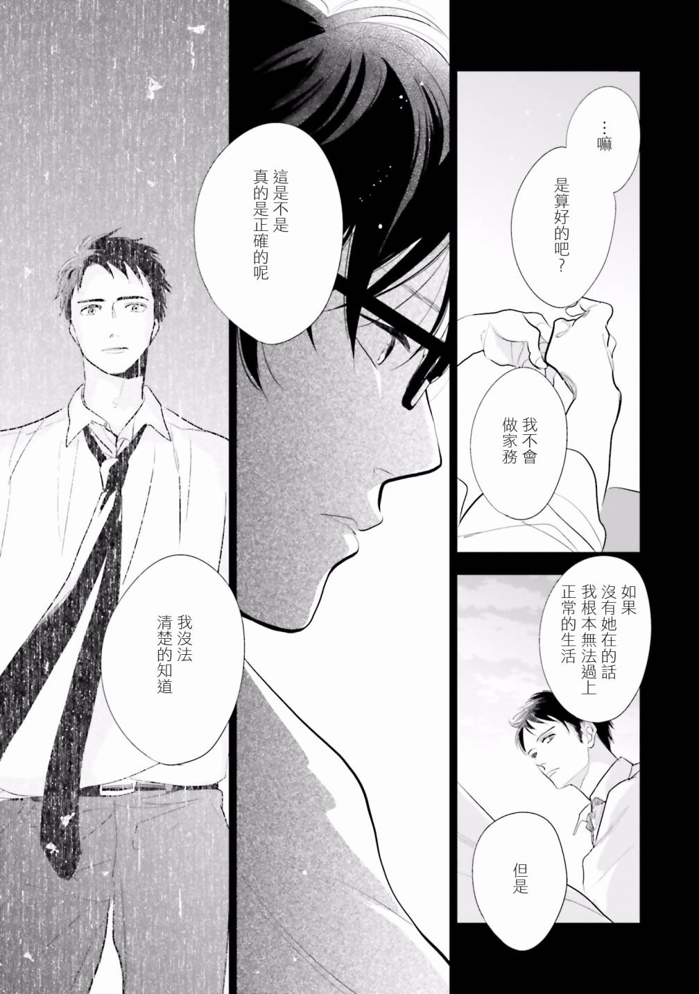 再会了，美好时光第21话