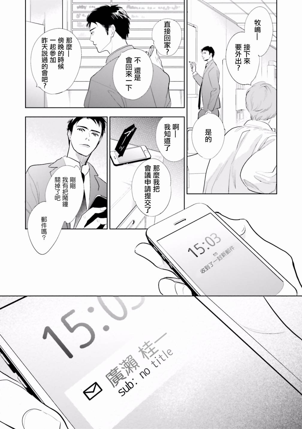 再会了，美好时光第21话