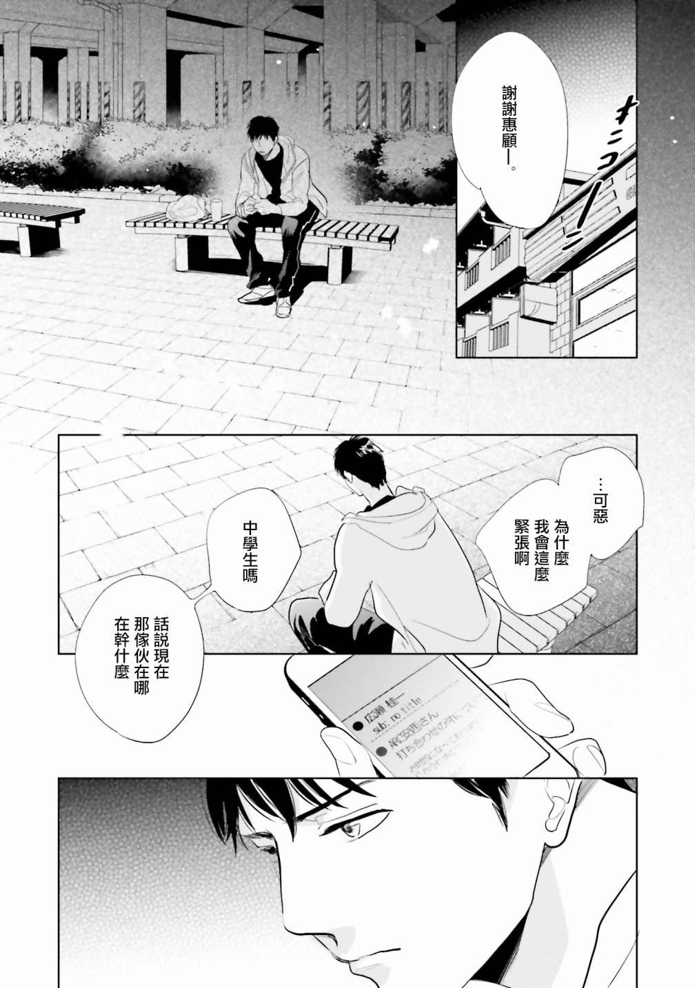 再会了，美好时光第21话