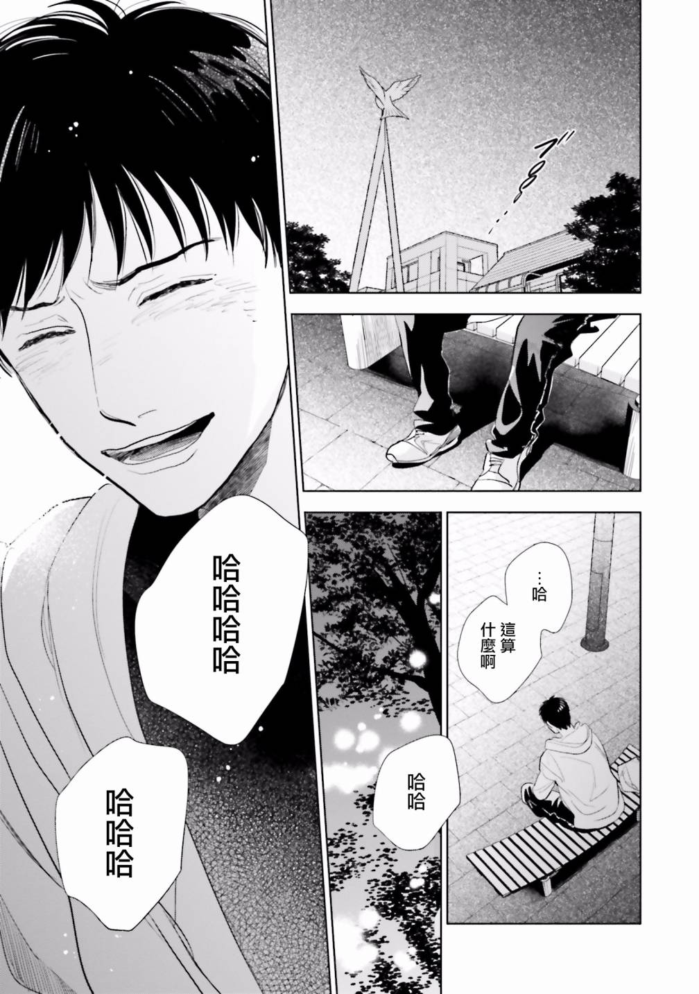 再会了，美好时光第21话