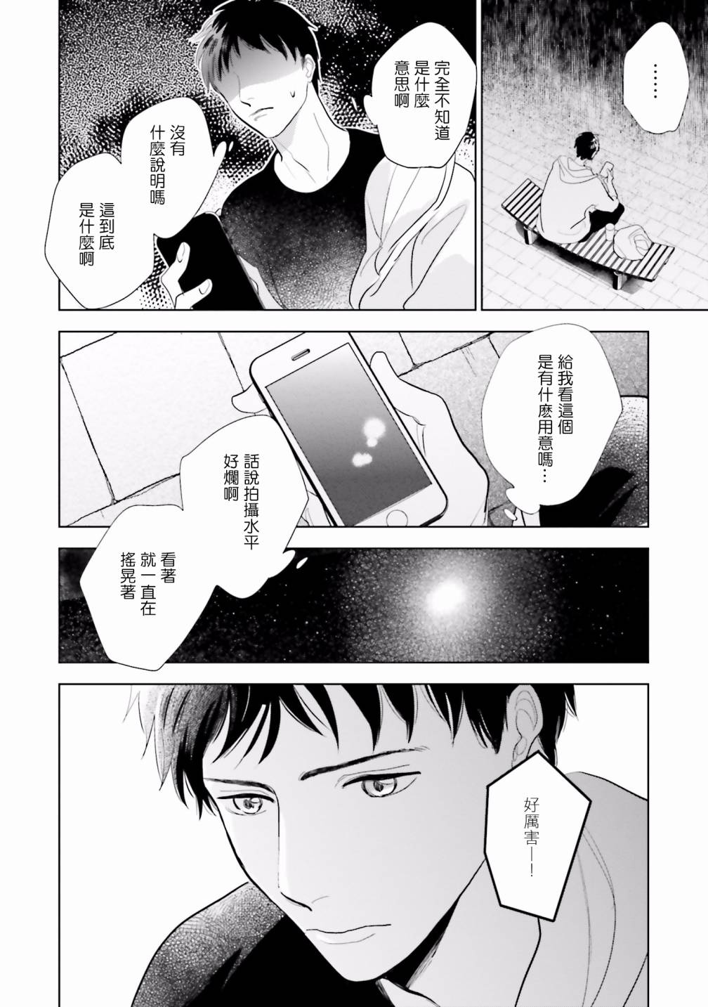 再会了，美好时光第21话