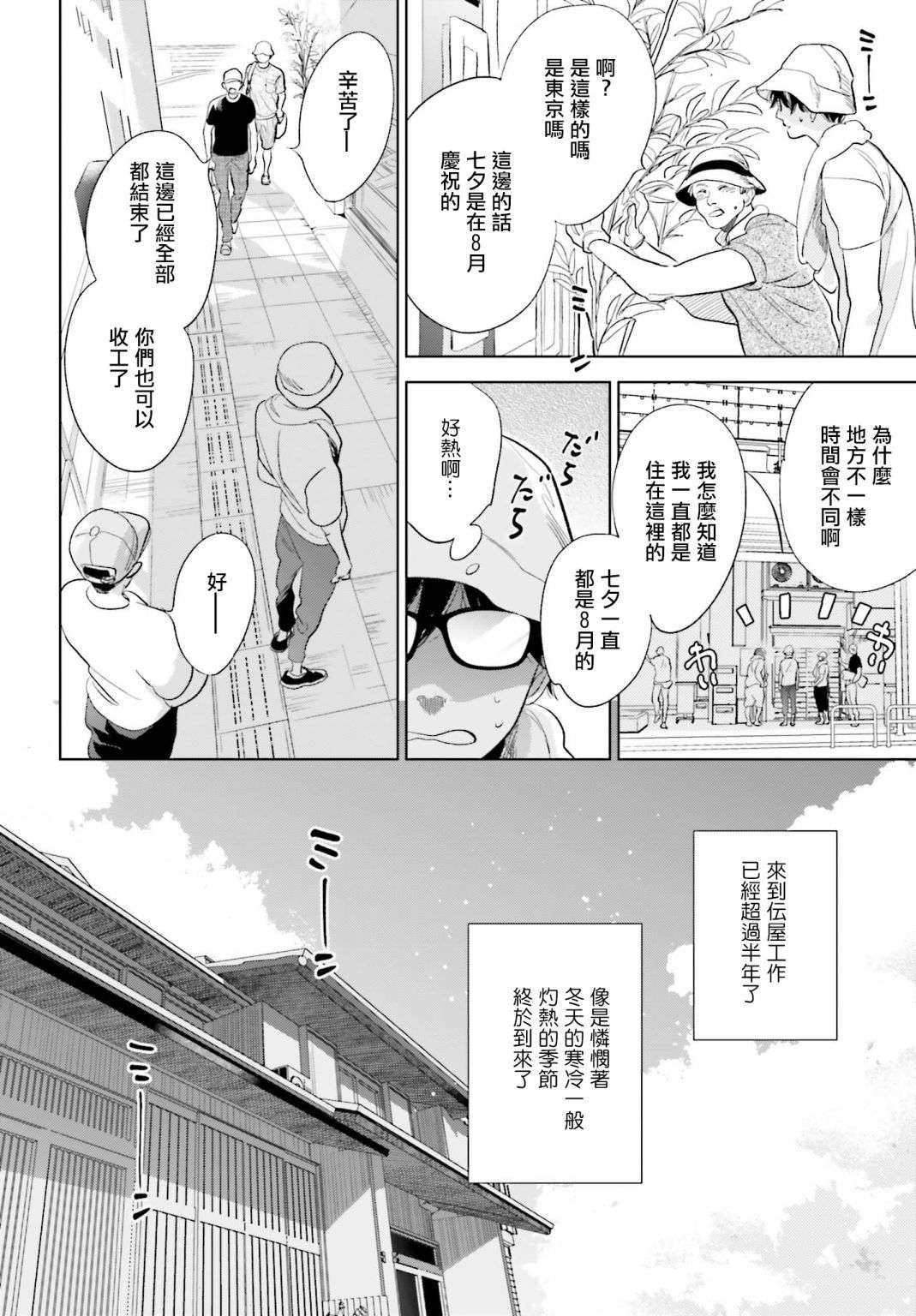 再会了，美好时光第21.5话